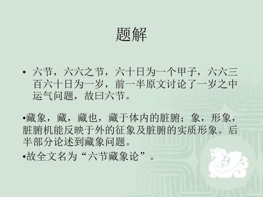 《单元藏气法时》PPT课件.ppt_第3页