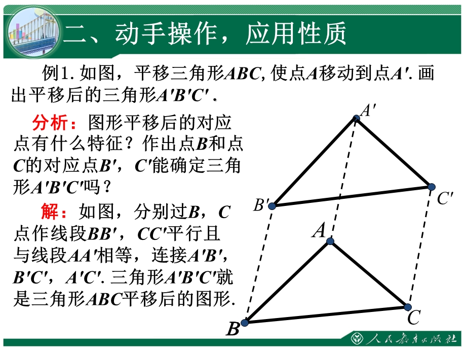 五章相交线与平行线平移2课时.ppt_第3页