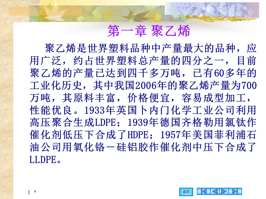 《塑料聚乙烯》PPT课件.ppt_第1页