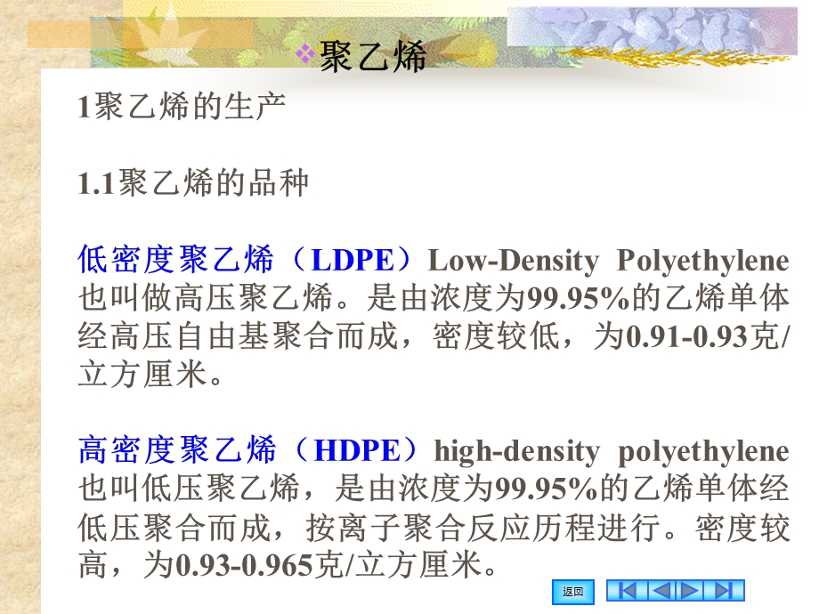 《塑料聚乙烯》PPT课件.ppt_第3页