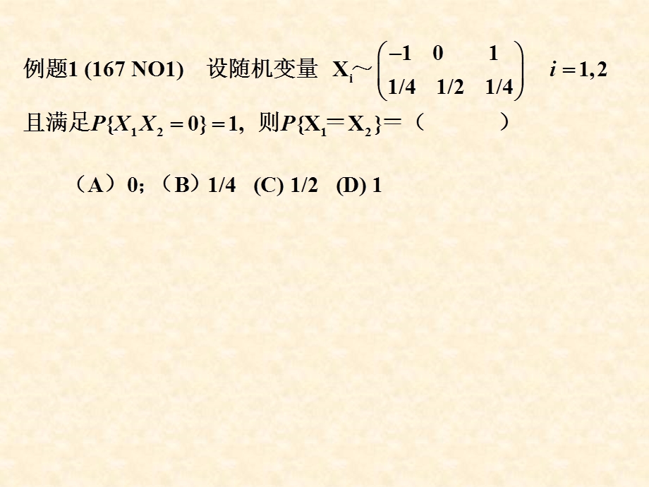 《典型例题分析》PPT课件.ppt_第3页