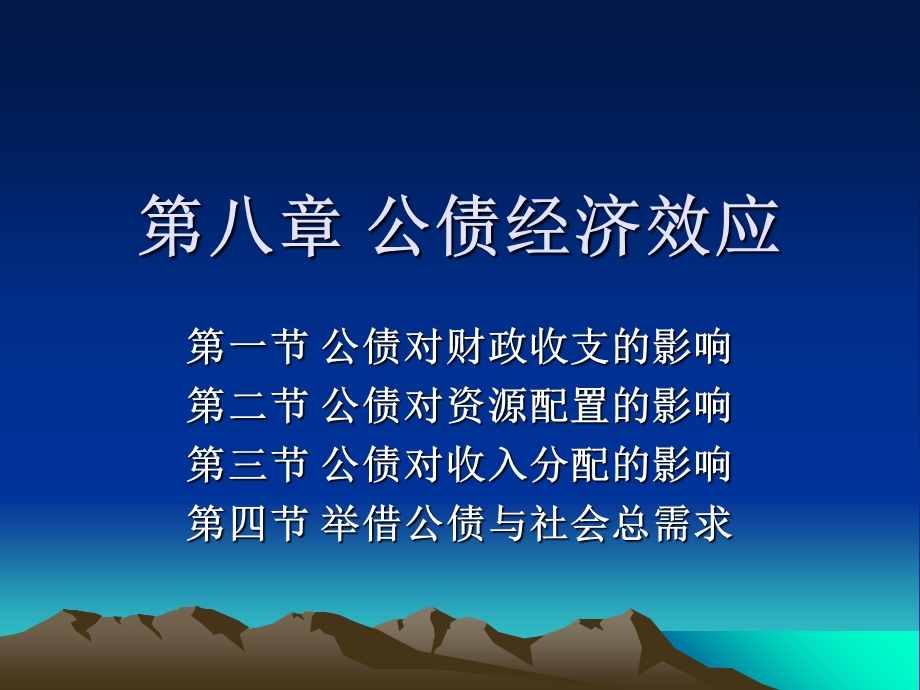 《公债经济效应》PPT课件.ppt_第1页