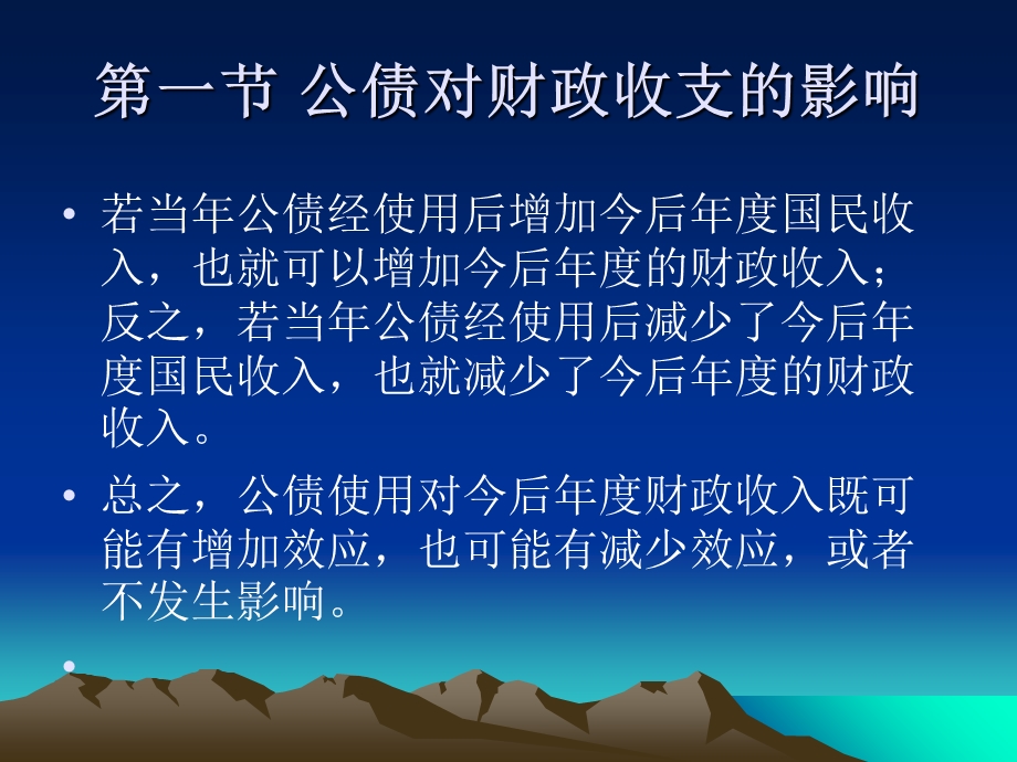 《公债经济效应》PPT课件.ppt_第3页