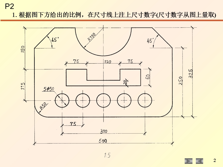 《制图习题》PPT课件.ppt_第2页