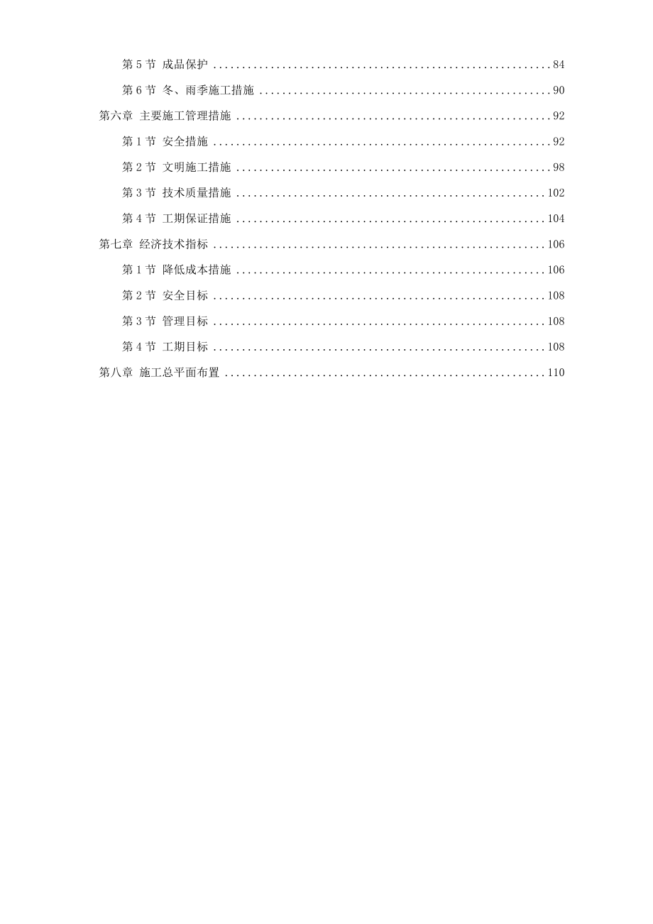 北京住宅综合楼工程施工组织设计方案.doc_第2页