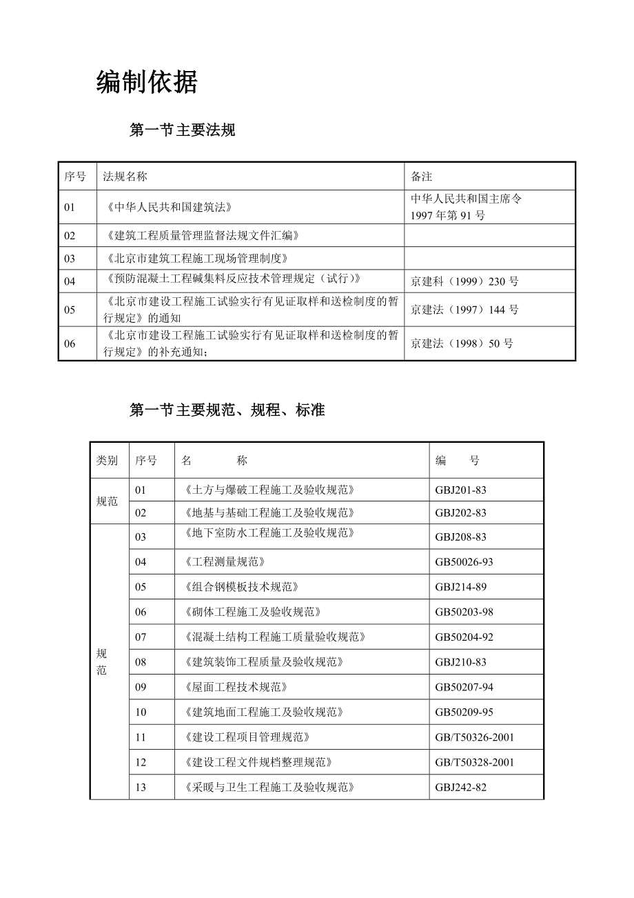 北京住宅综合楼工程施工组织设计方案.doc_第3页