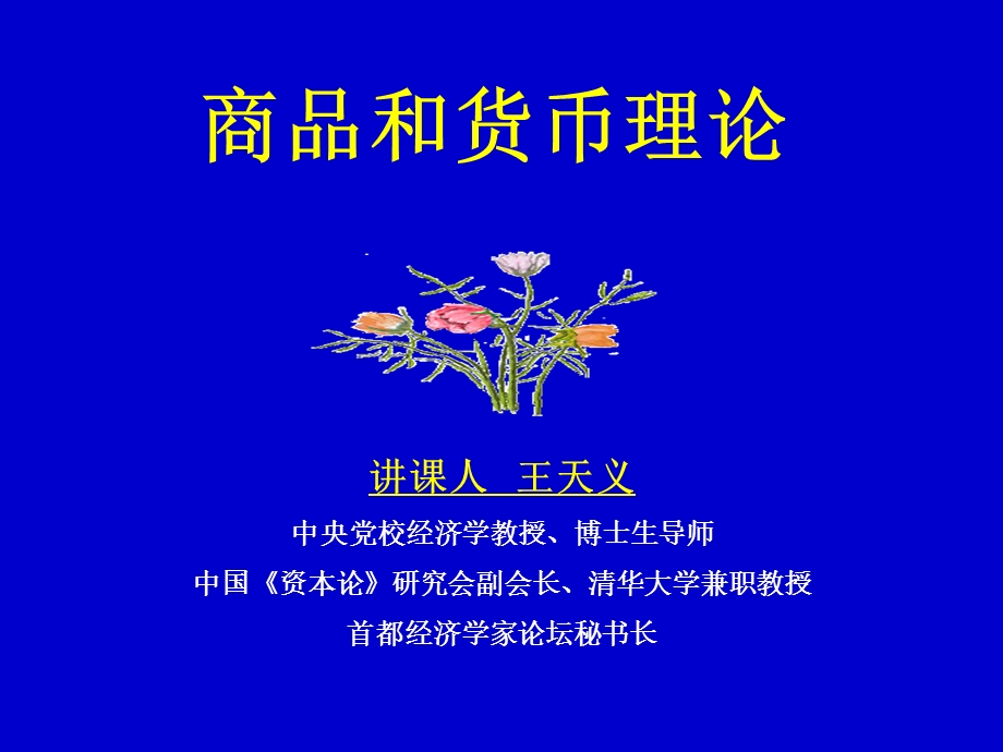 《商品货币理论》PPT课件.ppt_第2页