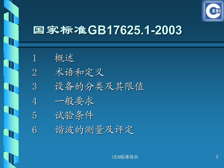 《国家标准GB》PPT课件.ppt_第2页