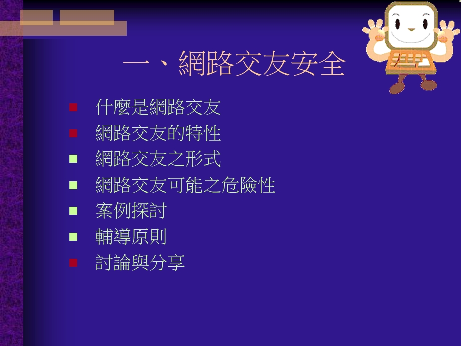 《伦理议题探讨》PPT课件.ppt_第3页