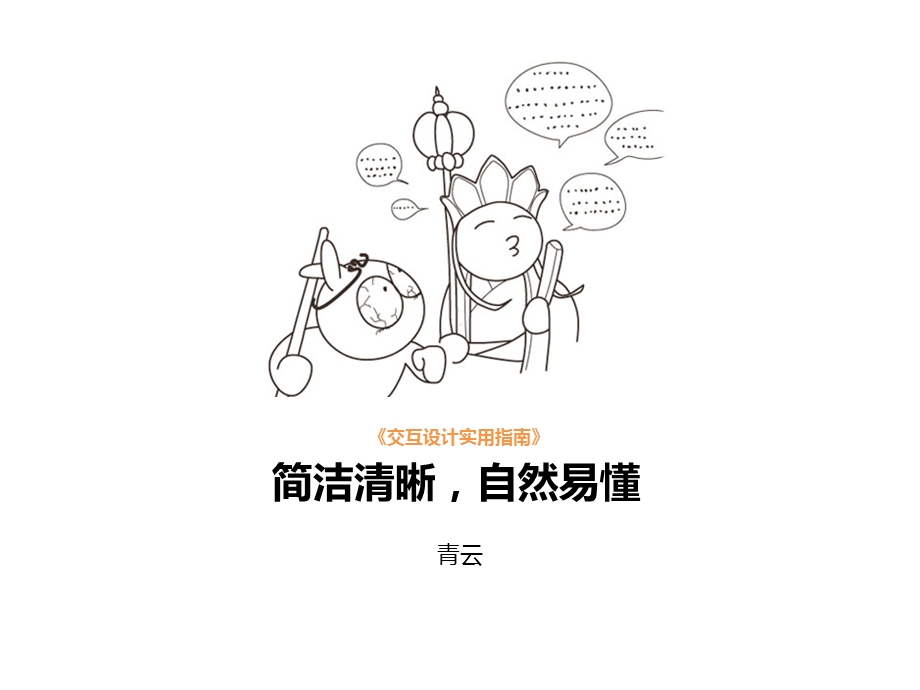 《简洁清晰自然易懂》PPT课件.ppt_第1页