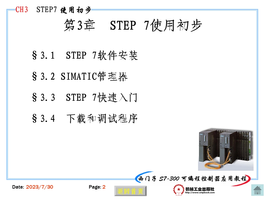 《STEP7安装教程》PPT课件.ppt_第2页