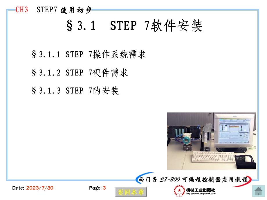 《STEP7安装教程》PPT课件.ppt_第3页