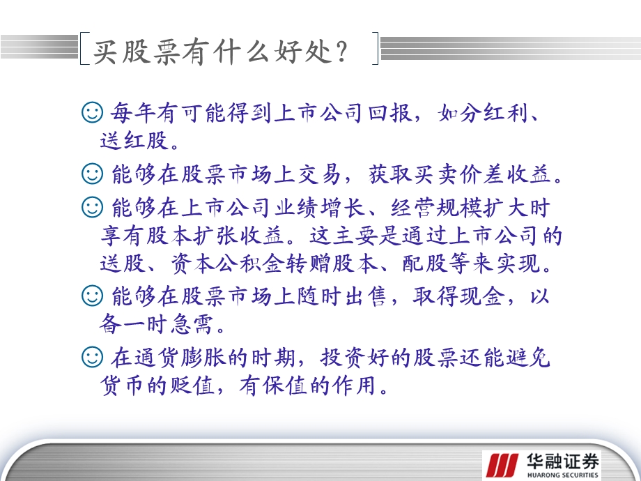 《股票投资基础》PPT课件.ppt_第3页