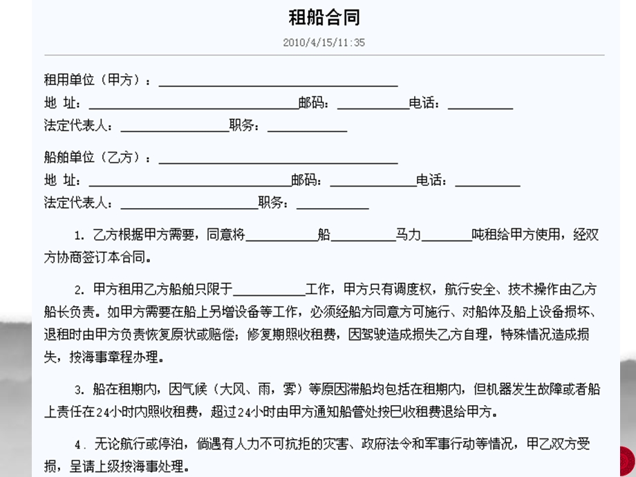 《租船合同主要条款》PPT课件.ppt_第3页