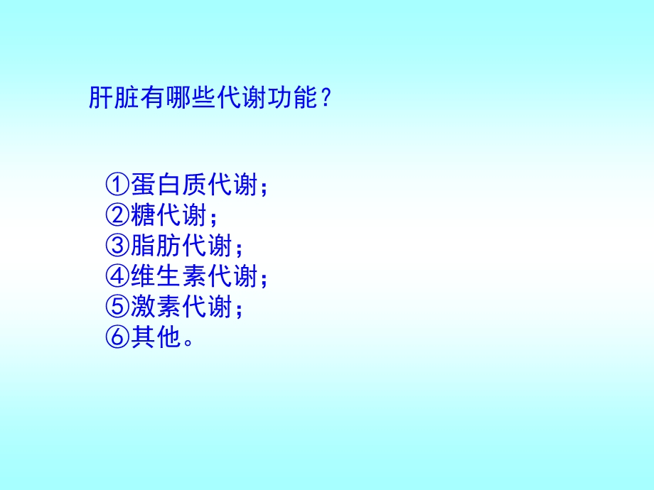 《肝病预防》PPT课件.ppt_第3页