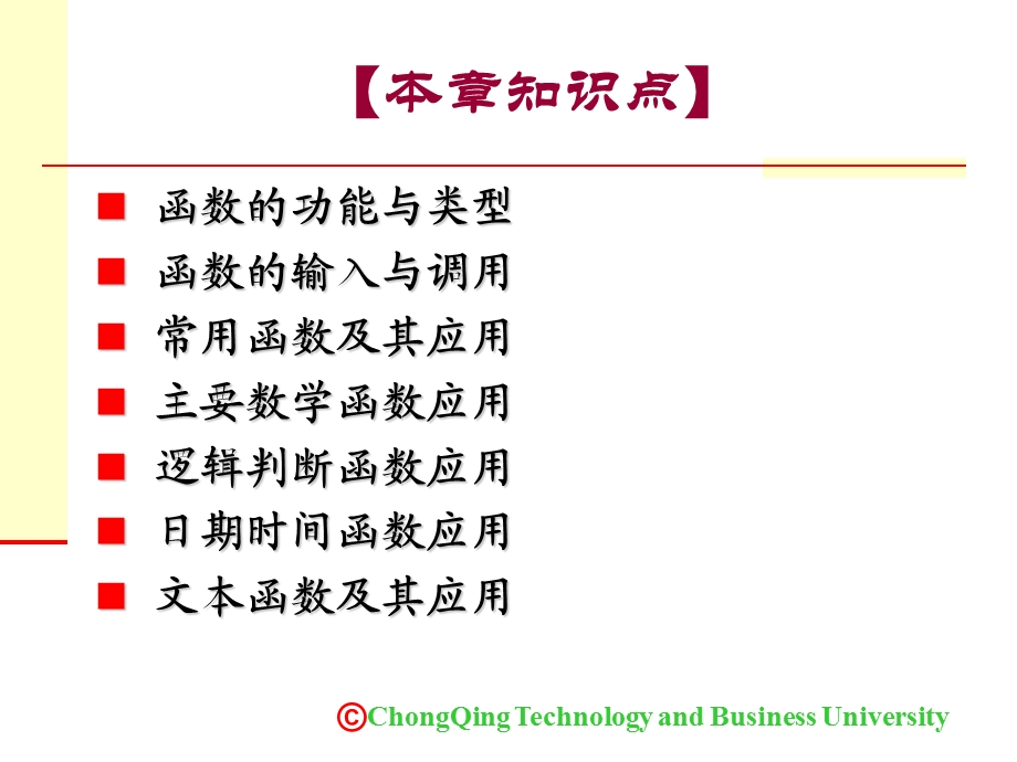 EXCEL在会计中的应用第04章.ppt_第2页