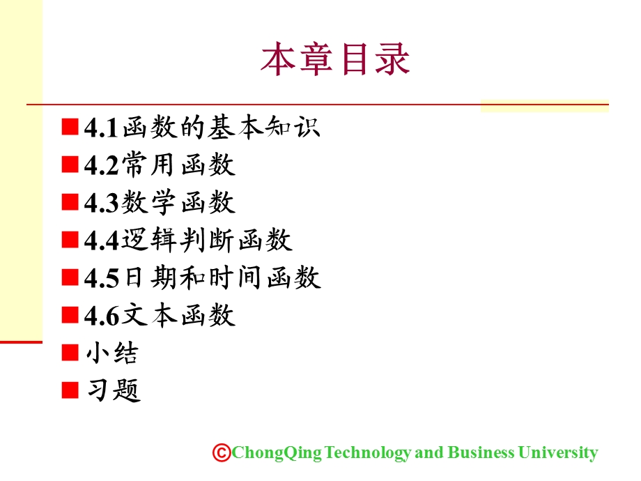 EXCEL在会计中的应用第04章.ppt_第3页