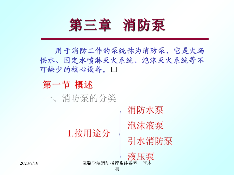 《消防泵概述》PPT课件.ppt_第1页