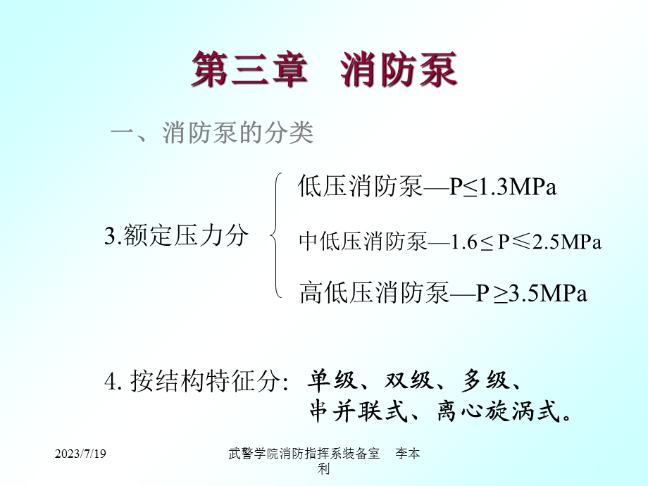 《消防泵概述》PPT课件.ppt_第3页