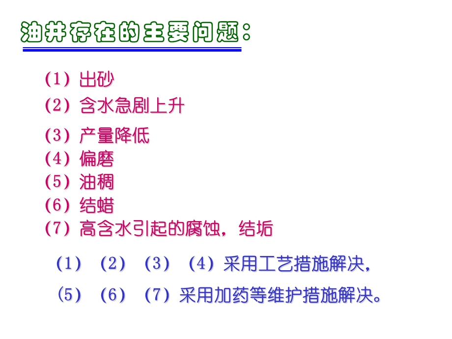 油井加药其及防护技术.ppt_第3页