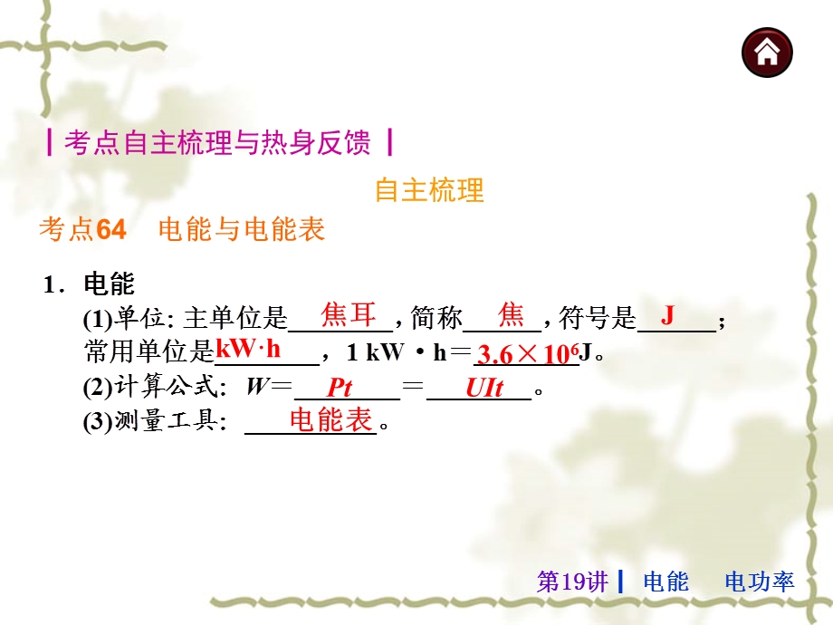 《电能电功率 》PPT课件.ppt_第2页