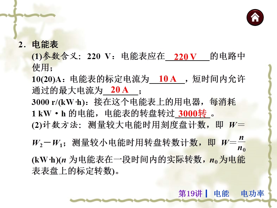 《电能电功率 》PPT课件.ppt_第3页