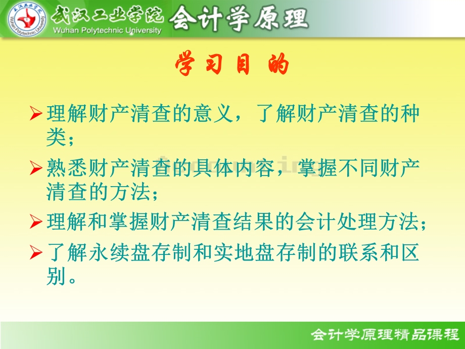 学习目的教学安排教学重点教学内容.ppt_第2页