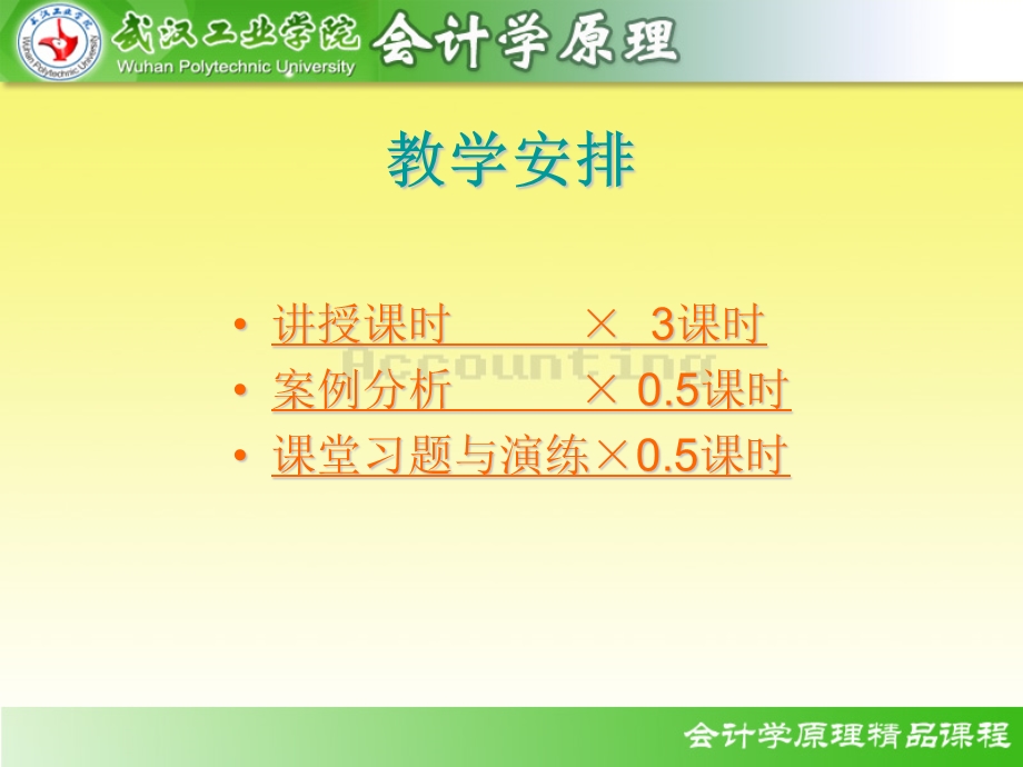 学习目的教学安排教学重点教学内容.ppt_第3页