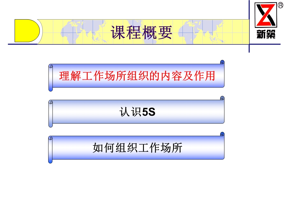 《现场5S管理》PPT课件.ppt_第2页