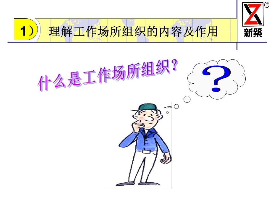 《现场5S管理》PPT课件.ppt_第3页