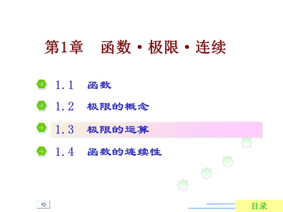 《极限的运算》PPT课件.ppt_第1页