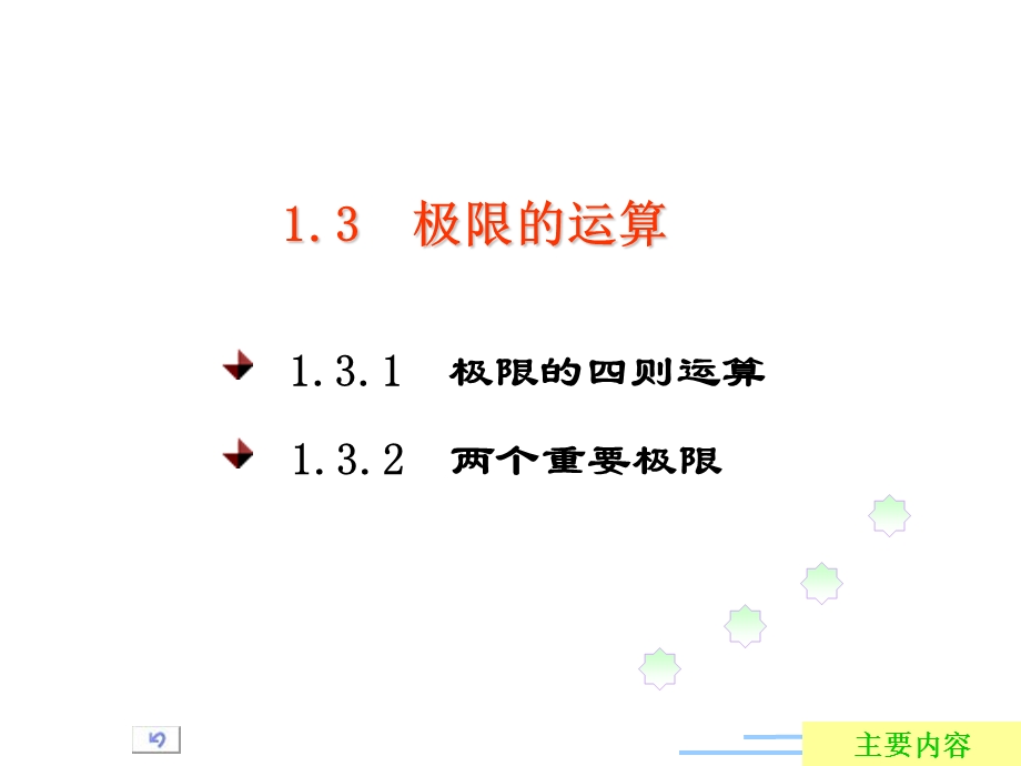 《极限的运算》PPT课件.ppt_第2页