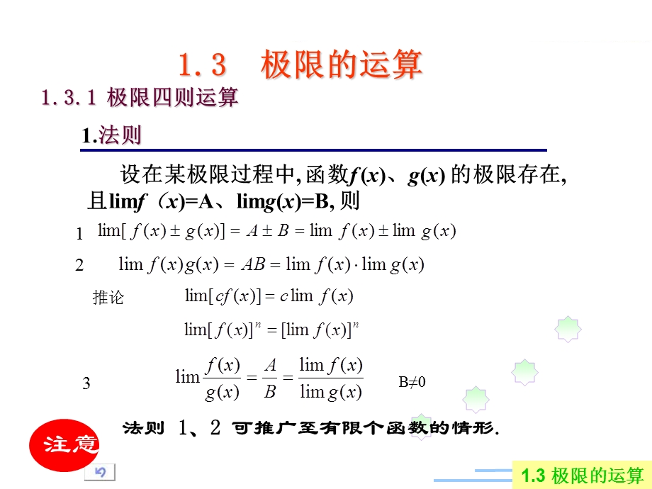 《极限的运算》PPT课件.ppt_第3页