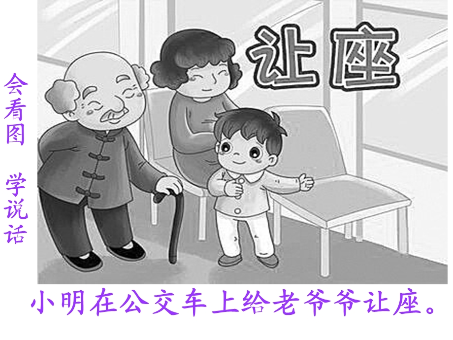 《看图写话微课》PPT课件.ppt_第3页