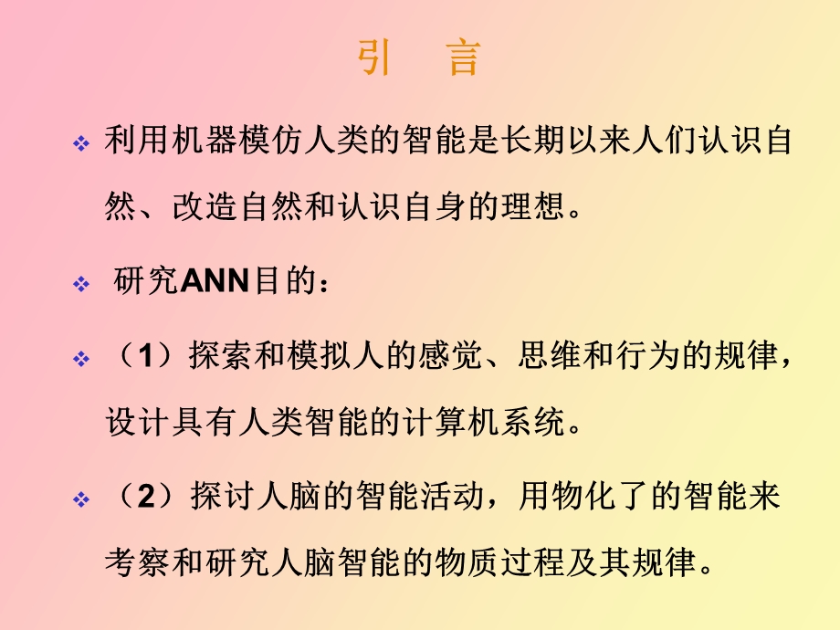 BP神经网络详解与实例讲.ppt_第2页