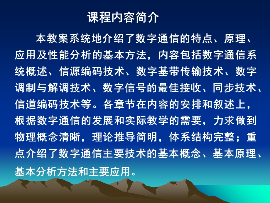 《数字通信概论》PPT课件.ppt_第2页