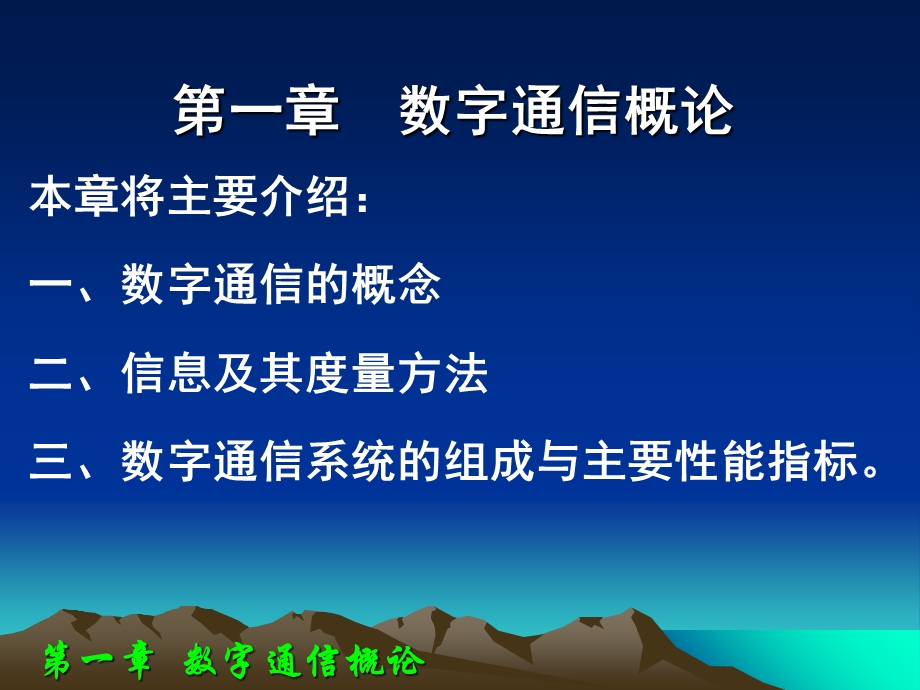 《数字通信概论》PPT课件.ppt_第3页