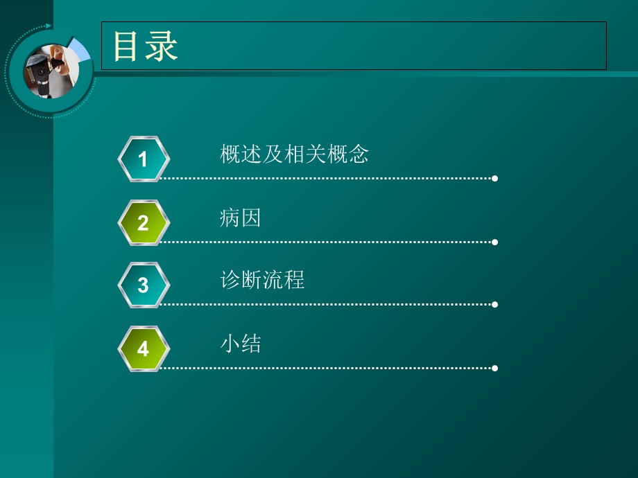 《头晕的诊断流程》PPT课件.ppt_第2页