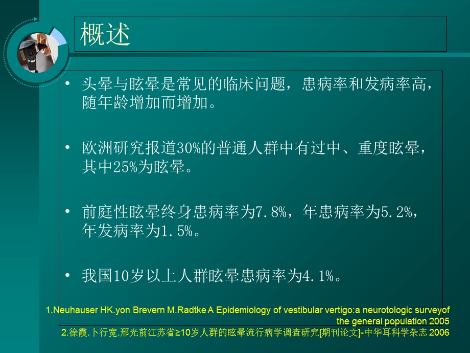 《头晕的诊断流程》PPT课件.ppt_第3页