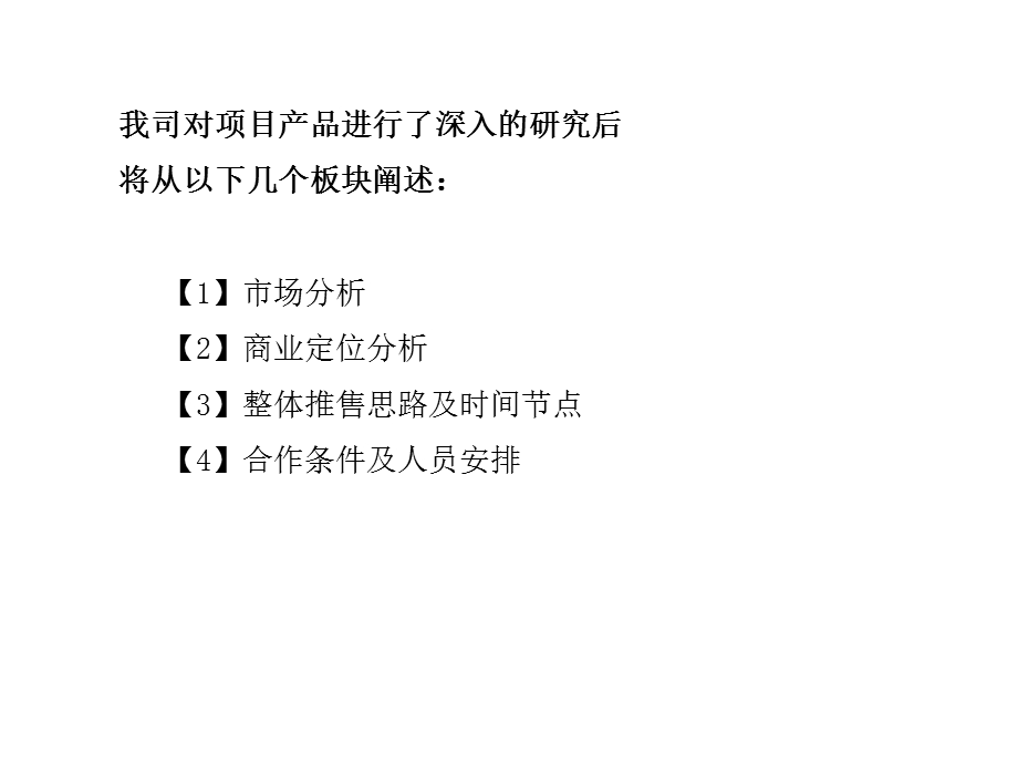 2014鑫源贵都购物广场沈丘项目营销报告42p.ppt_第2页