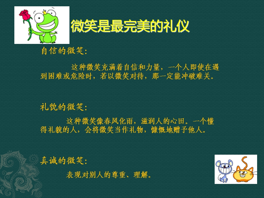 《社交礼仪展》PPT课件.ppt_第3页