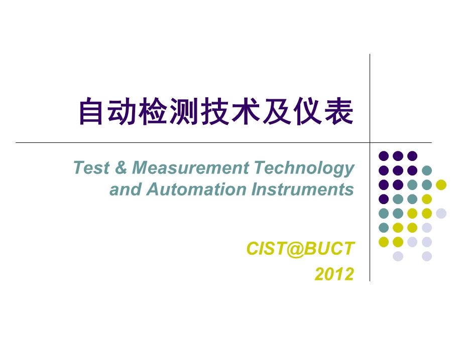 《检测技术》PPT课件.ppt_第1页