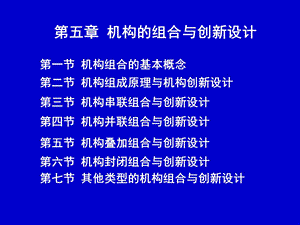 《机构的组合与》PPT课件.ppt