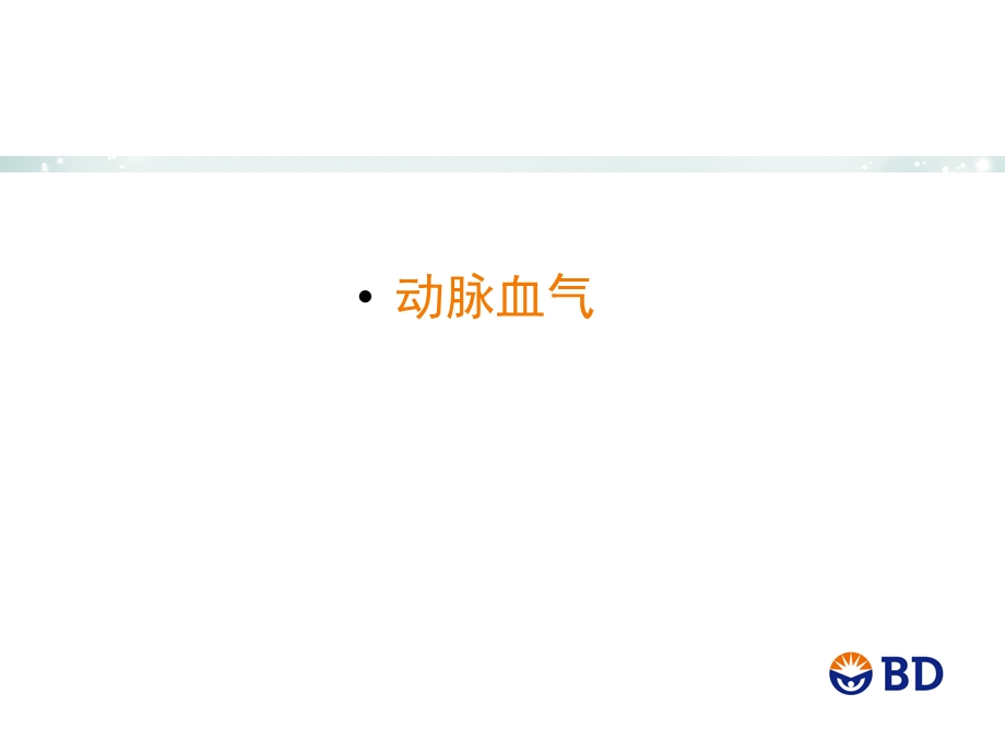 动脉系统.ppt_第1页