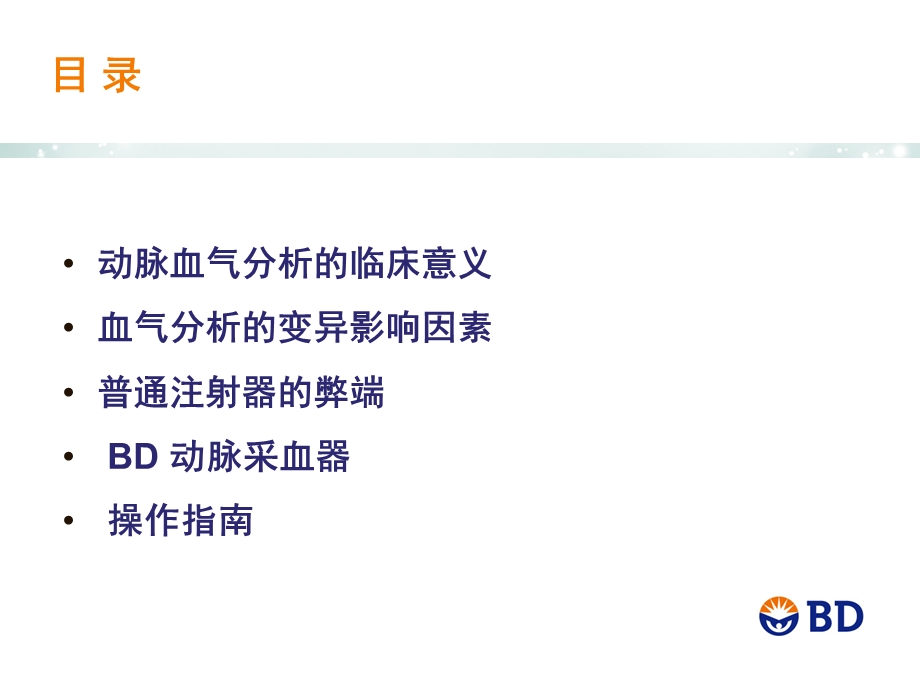 动脉系统.ppt_第2页