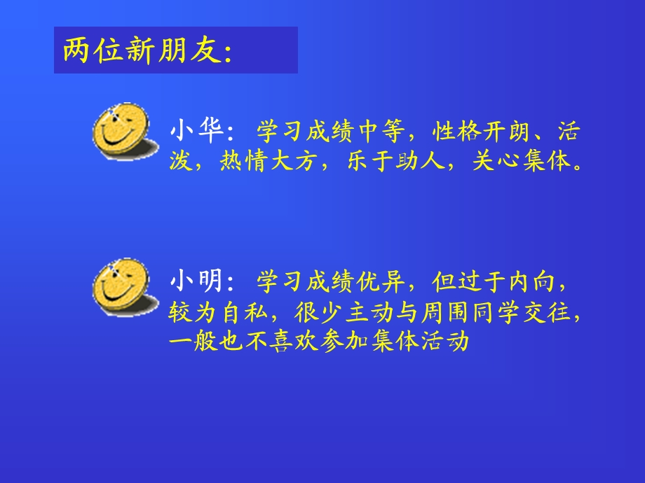 《生活需要友情》PPT课件.ppt_第2页