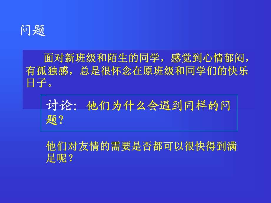 《生活需要友情》PPT课件.ppt_第3页