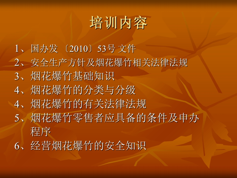 《烟花爆竹讲座》PPT课件.ppt_第3页