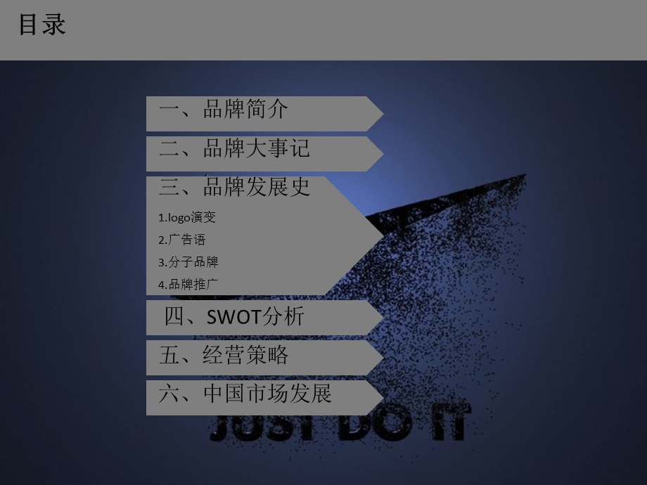 nike的品牌发展史介绍PPT.ppt_第2页