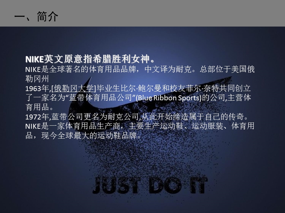 nike的品牌发展史介绍PPT.ppt_第3页